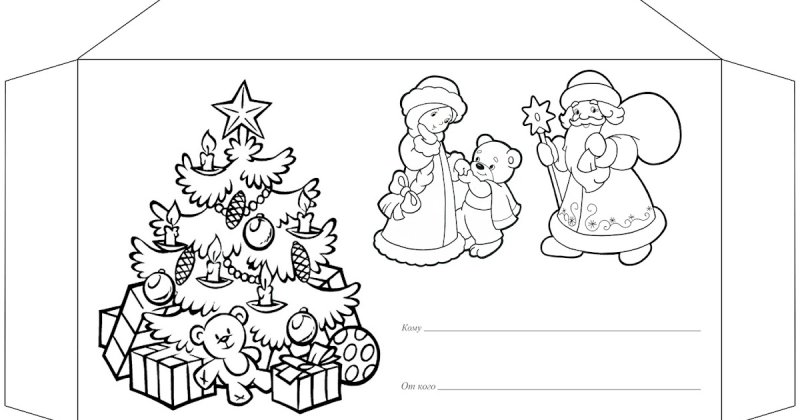 Конверт на новый год раскраска