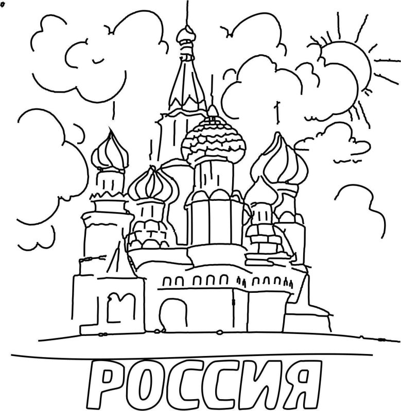 Кремль раскраска