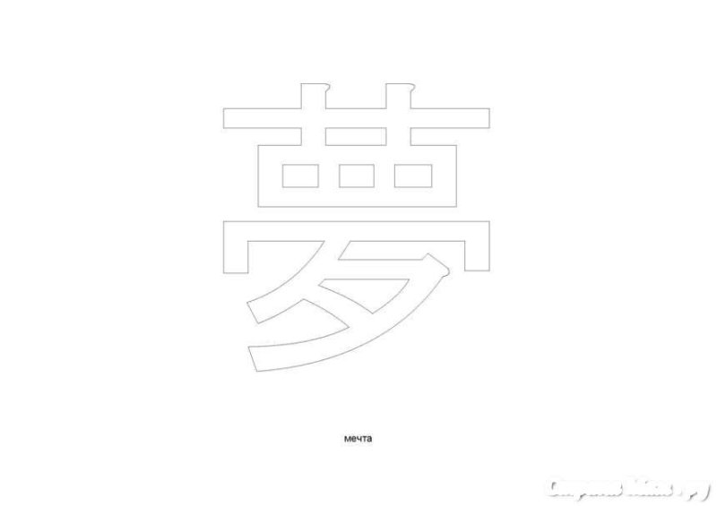 Трафарет иероглифы