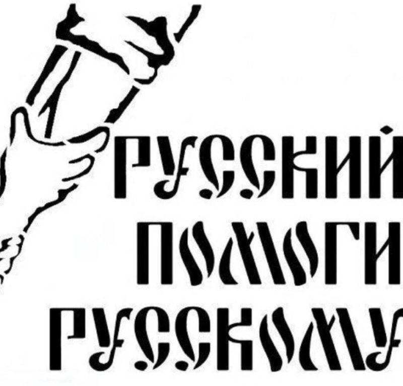 Наклейки националистов