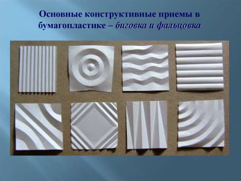 Приемы в бумагопластике