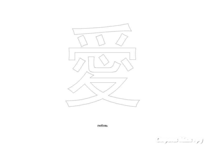 Японские иероглифы раскраска