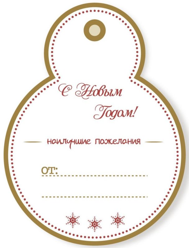 Этикетка на подарок