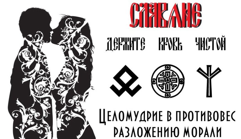 Стикеры националистов