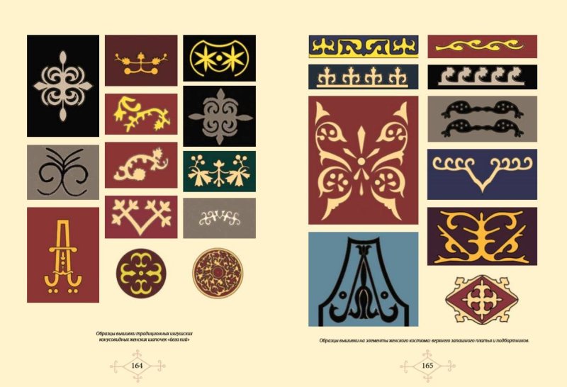 Ингушский орнамент