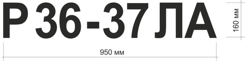 Регистрационный номер на лодке