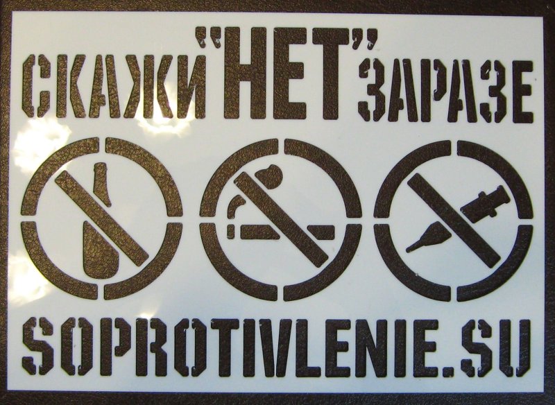 Националистические граффити