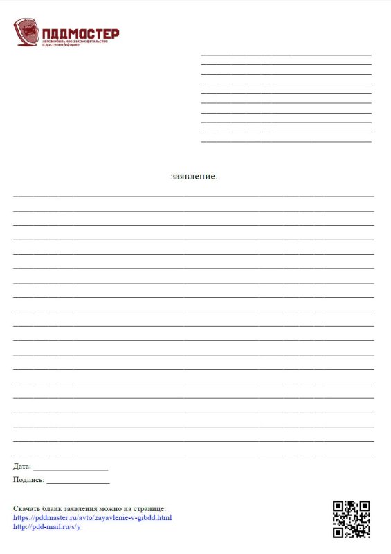 Пустой бланк заявления