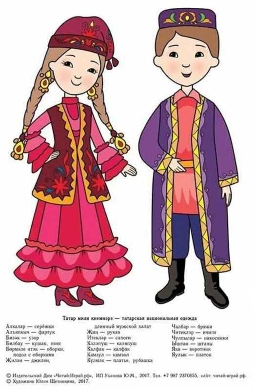 Народный национальный костюм Татаров