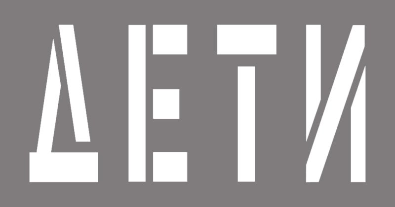 Дорожная разметка для детей