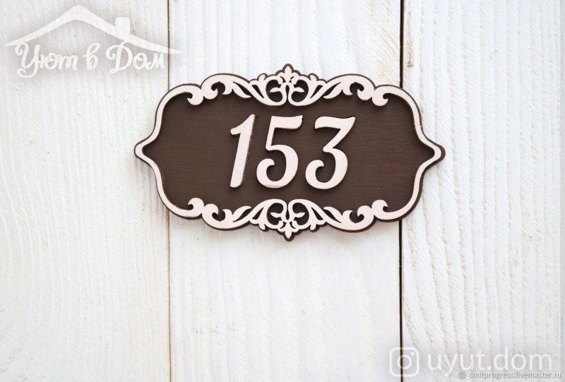 Номер квартиры на дверь