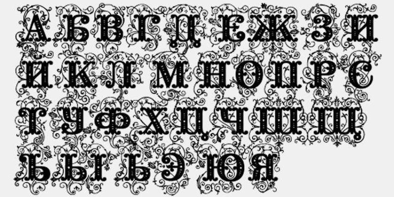 Буквы в старинном стиле