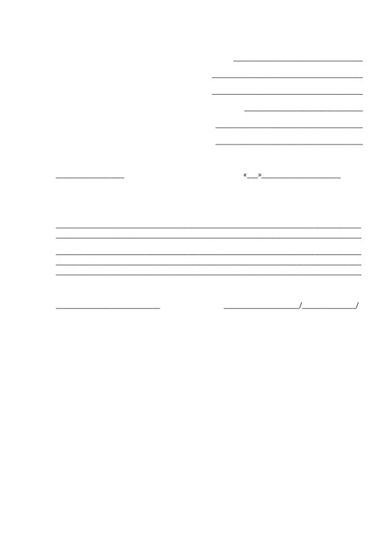 Пример Бланка объяснительной