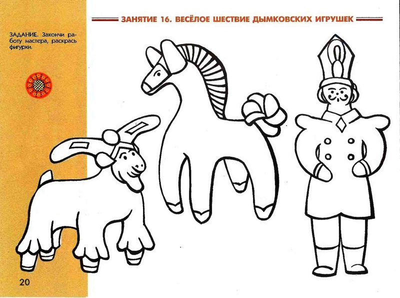 Силуэты Дымковская Каргопольская Филимоновская игрушки для детей