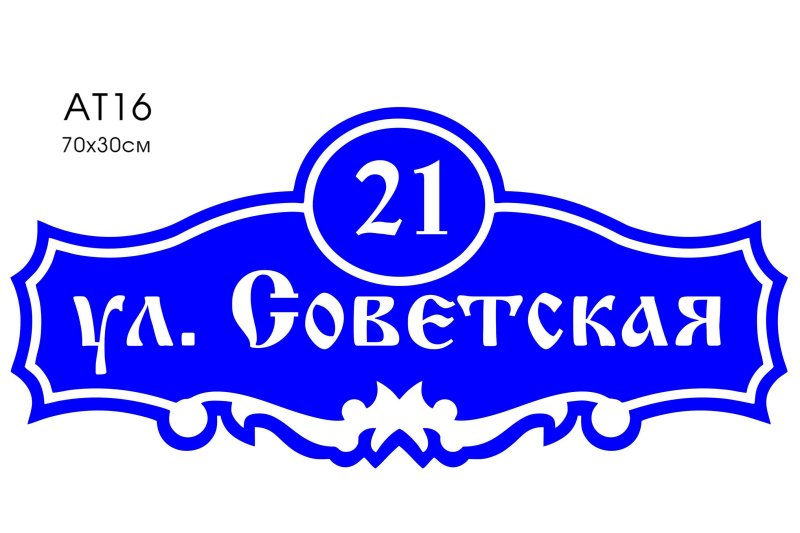 Адресная табличка макет