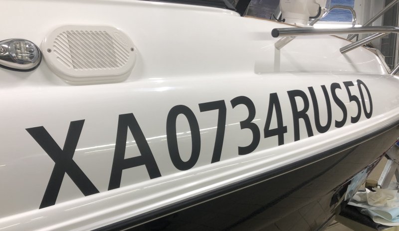 Номер ГИМС на лодку