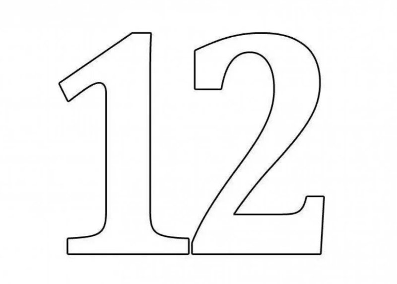 Цифра 12 трафарет
