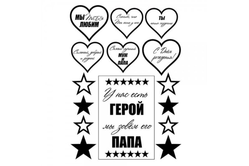 Надписи в сердечках для пап