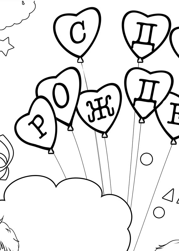 Рисунок на день рождеени