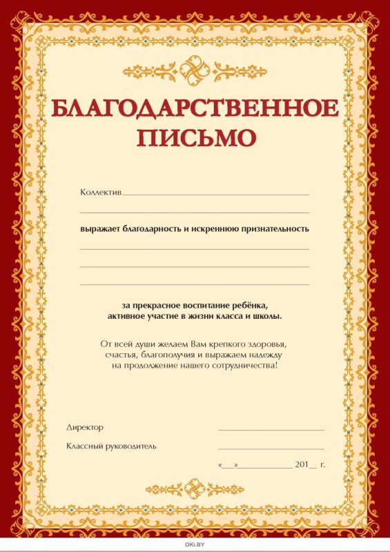 Благодарственное письмо родителям