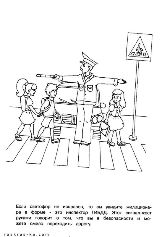 Раскраска ПДД