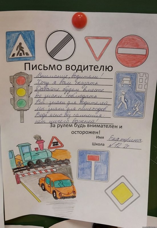 Письмо водителю от детей
