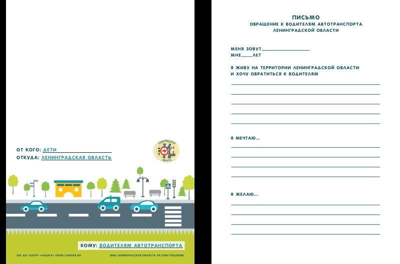 Письмо водителю шаблон