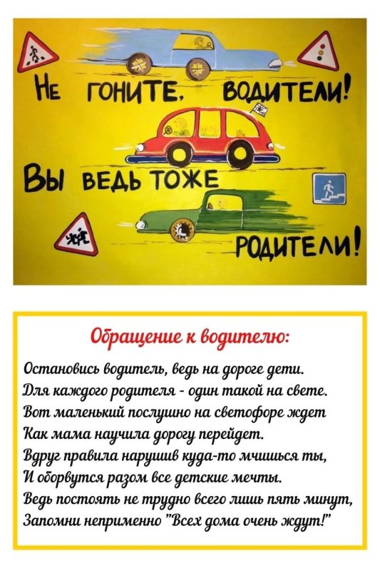 Письмо водителю от дошкольника