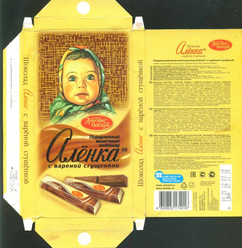 Обертка на шоколад Аленка 100 гр