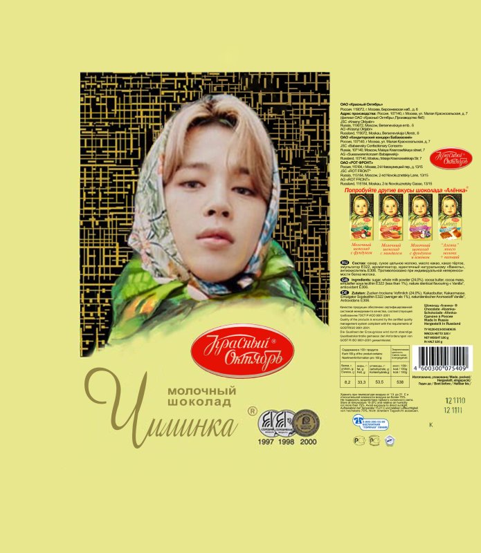 Макет обертки шоколадки Аленка