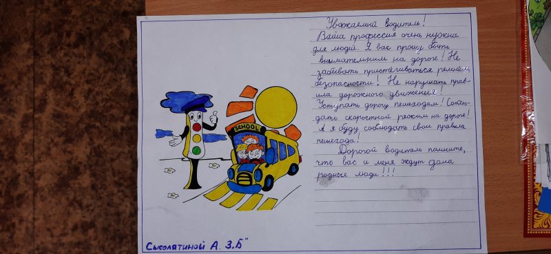 Письмо водителю от детей