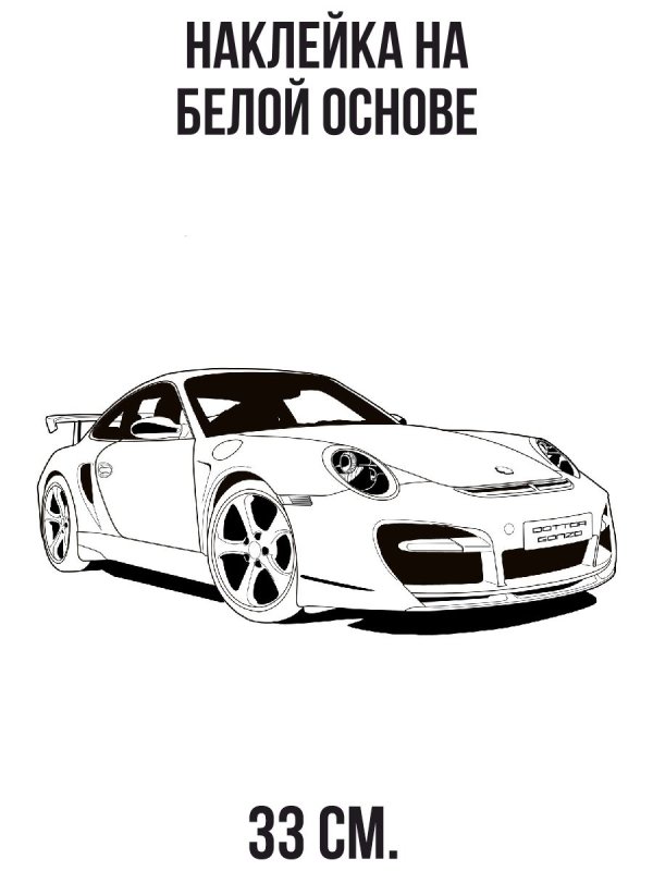 Porsche 911 Carrera раскраска