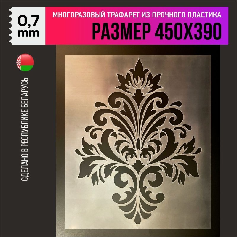 Декоративная штукатурка трафарет Дамаск