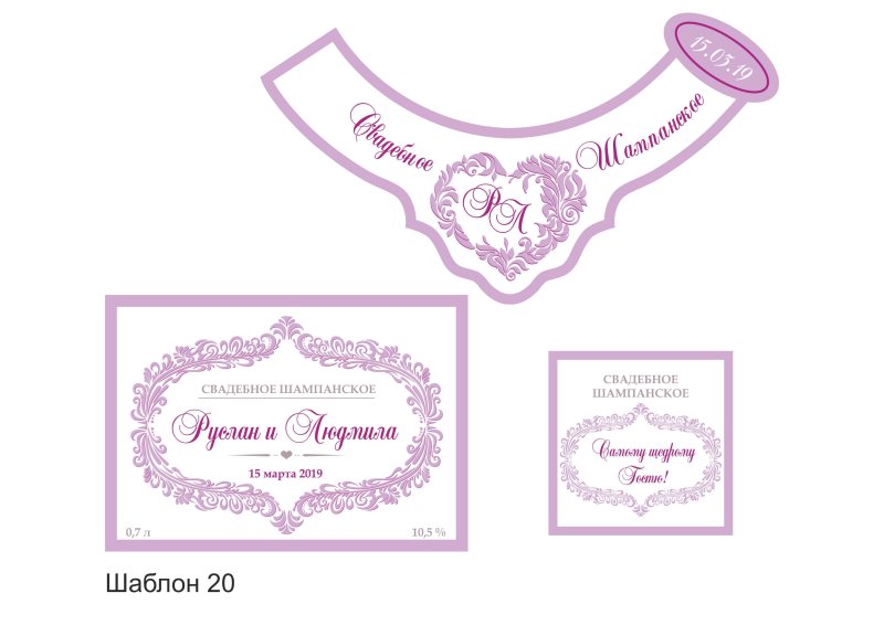 Этикетка на шампанское свадебное