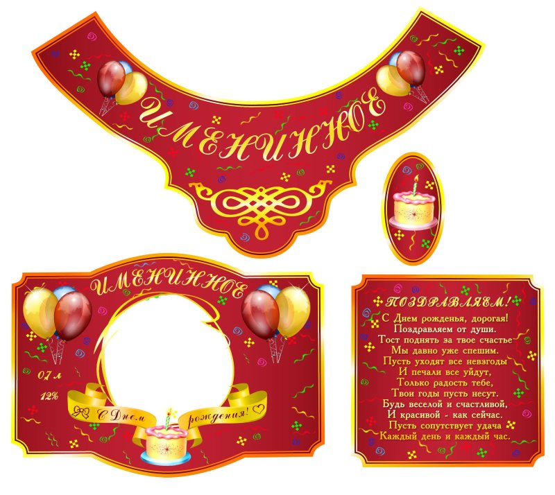 Наклейка на шампанское