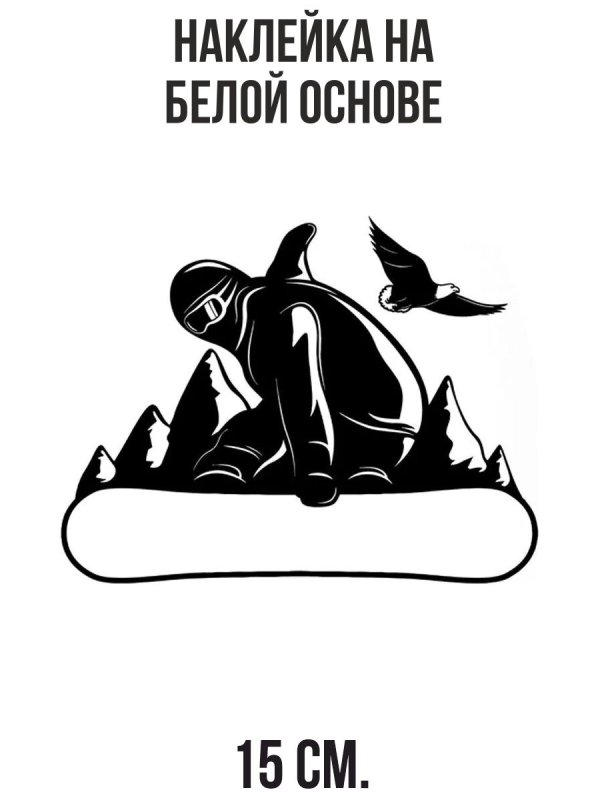 Наклейка сноуборд на машину