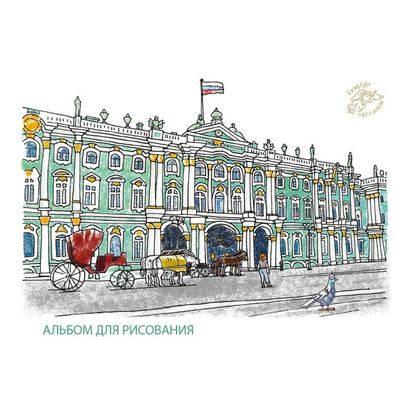 Зимний дворец и Эрмитаж Санкт-Петербург для детей