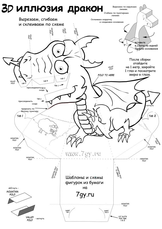 Распечатка следящий дракон