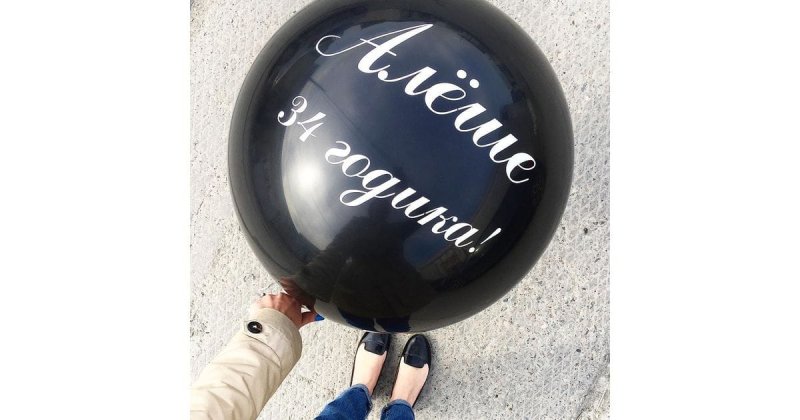 Шар с надписью