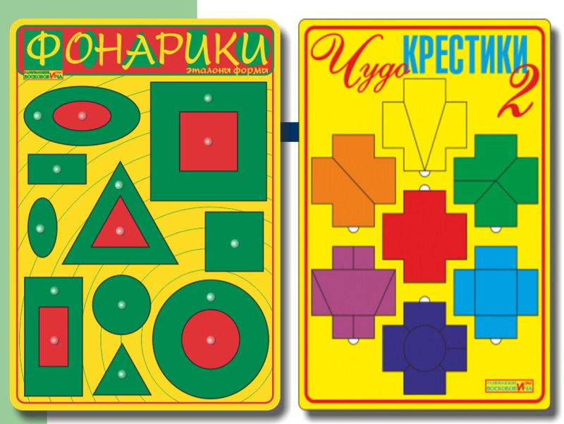 Воскобович развивающие