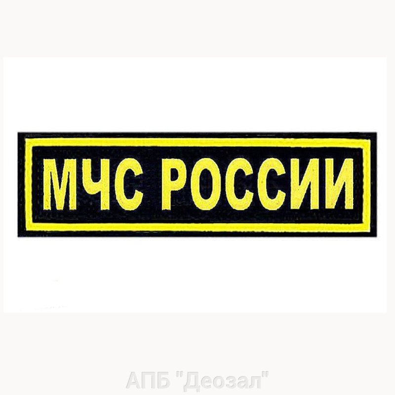 Нашивка МЧС России на спину