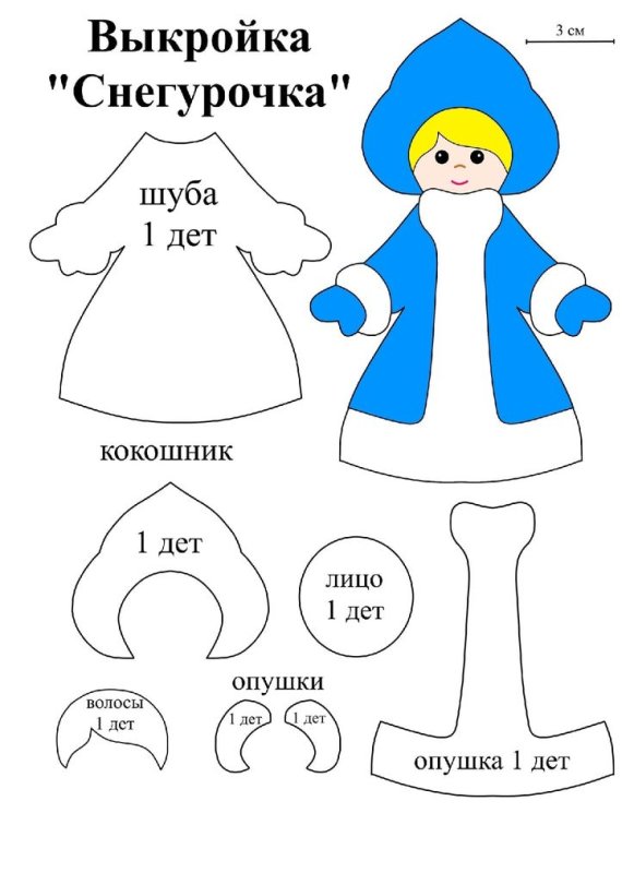 Снегурочка из фетра выкройка
