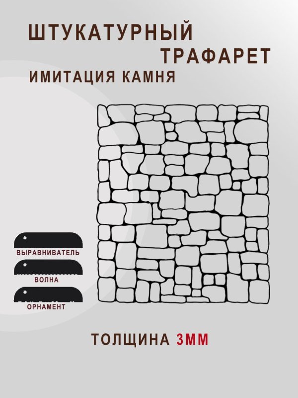 Трафарет кирпич