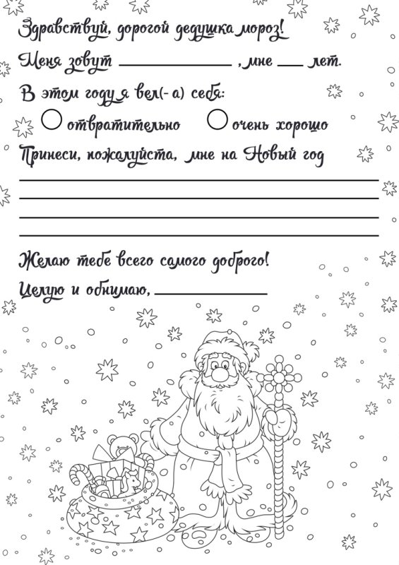 Письмо деду Морозу шаблон для печати