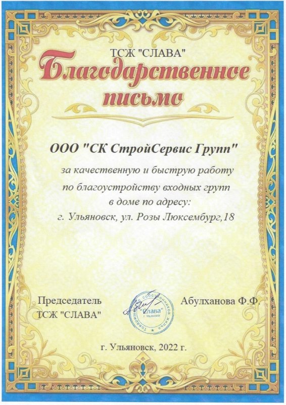 Благ благодарственного письма