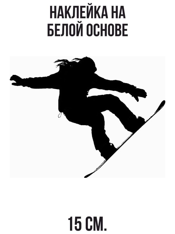 Сноуборд силуэт