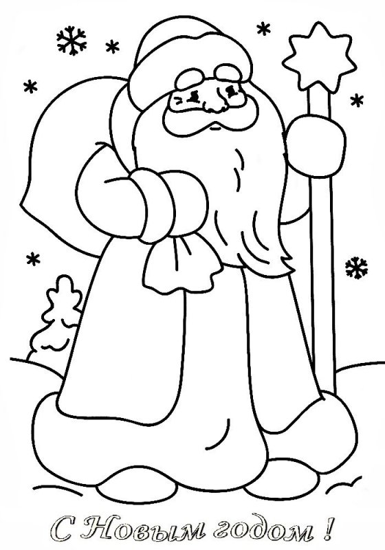 Дед Мороз раскраска для детей