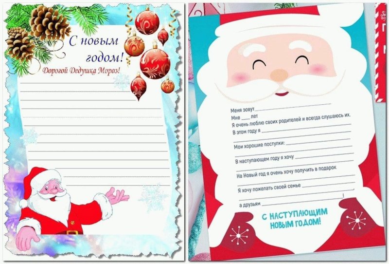 Письмо деду Морозу шаблон