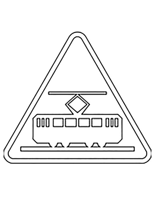 Трафарет дорожных знаков для раскрашивания большие цветные