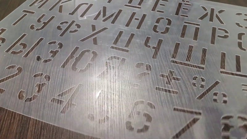 Буквенный трафарет для покраски